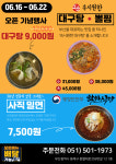 부산 속시원한 대구탕. 사직밀면 화명점