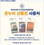 파리바게뜨 대구한의대병원역점