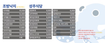 성주식당 조방낙지