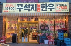 꾸석지돌판한우 창원봉곡점