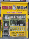 호돌이공인중개사사무소