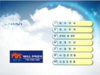 에이스주택관리