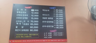 백암이내순대족발