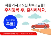 한국체대비전태권도장