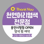 오땡큐 용인시청점