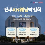제이제이브라이덜