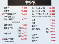 진짬뽕 안산본점