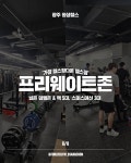 평생헬스 쌍촌점 해머스트렝스오피셜센터 PT