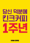 킨크커피 남양주평내중흥점