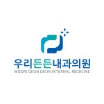 우리든든내과의원