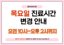 몸바로한의원 송파