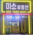 오송미소공인중개사사무소