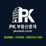 피케이부동산중개