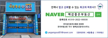 예감좋은부동산 공인중개사사무소