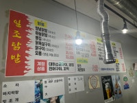 일조닭발