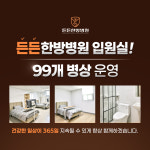 든든한방병원 구미