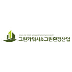그린환경산업