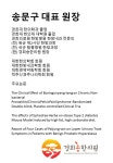 경희송한의원