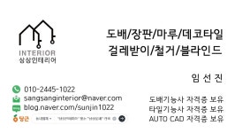 상상 인테리어