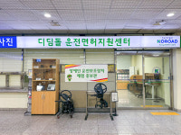 강서 디딤돌 운전면허지원센터