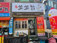옛날장터치킨 주안8동점