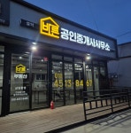 설악바른공인중개사사무소