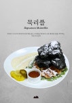 묵리459