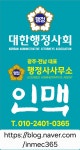 행정사사무소 인맥