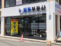 경산일등부동산중개사무소