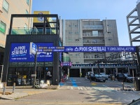 스카이오토워시 셀프세차 손세차