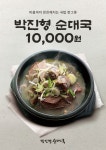 박진형순대국