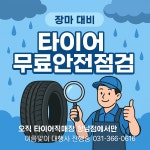 타이어직매장 향남점