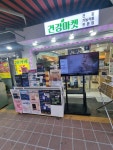 건강마켓