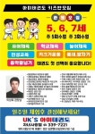 장유 UKs 아미태권도