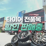 타이어프로 부산명지점