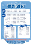 클린워시