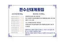 찐수산대게횟집 주문진방파제회센터본점
