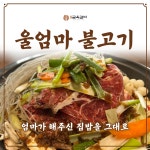 명지도 금옥갈비