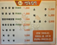 땡촌닭발 근화온의점