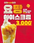 고망고 광주소촌점