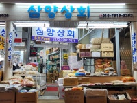 삼양상회