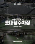 평생헬스 쌍촌점 해머스트렝스오피셜센터 PT