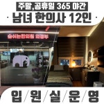 숨쉬는한의원 의정부