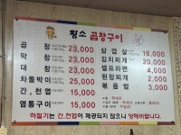 황소곱창구이