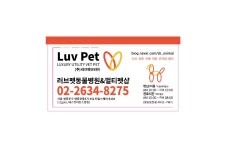 러브펫동물병원 영등포타임스퀘어점