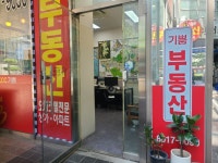 판교기쁨공인중개사사무소