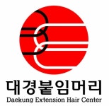 대경붙임머리