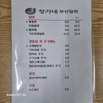 장가네부산밀면 본점
