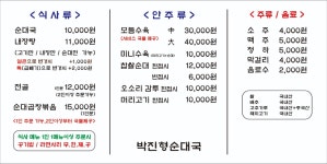 박진형순대국