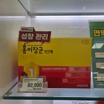 정관장롯데마트장유점